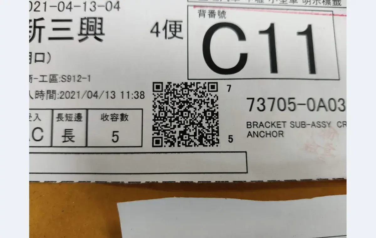 新三興天井導引條碼辨識照片