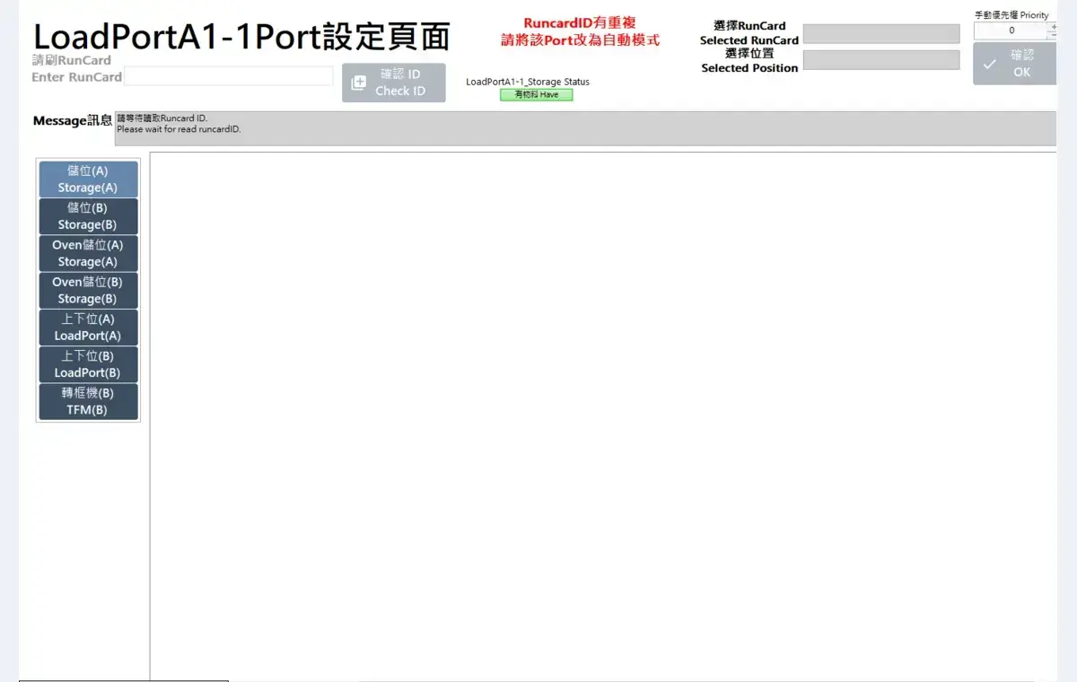 Oven STK 智慧倉儲操作畫面